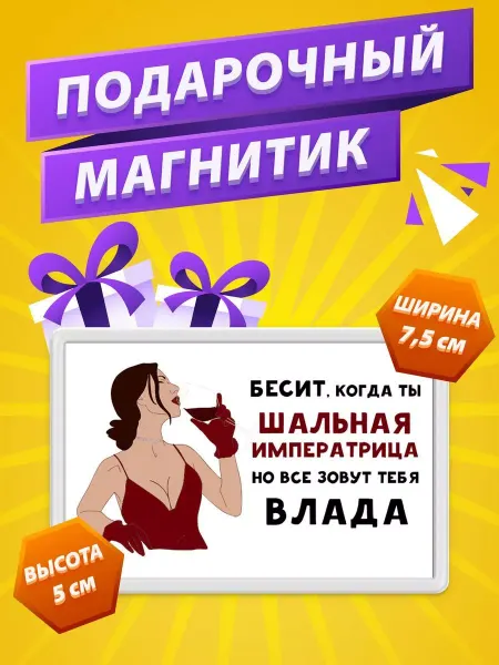 КлАсс_А Магнит Влада Стикер на холодильник, в офис на доску