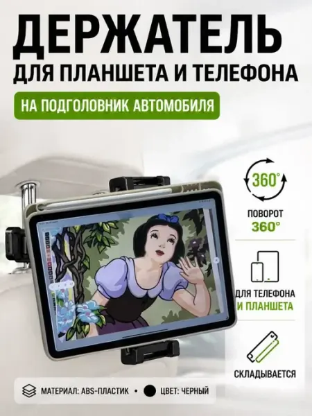 Мята_бренд Держатель для планшета и телефона в машину на подголовник