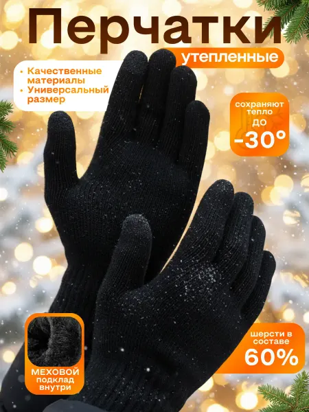 Клюёт_174 Перчатки зимние утепленные вязаные с мехом