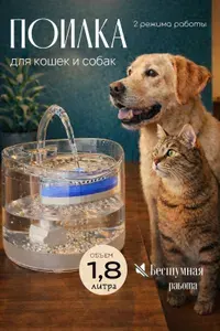 Поилка-фонтан для кошек и собак автоматическая