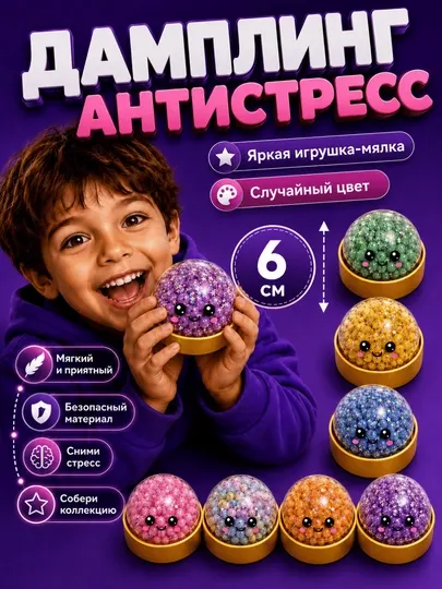 Мягкая антистрессовая игрушка-антистресс для детей
