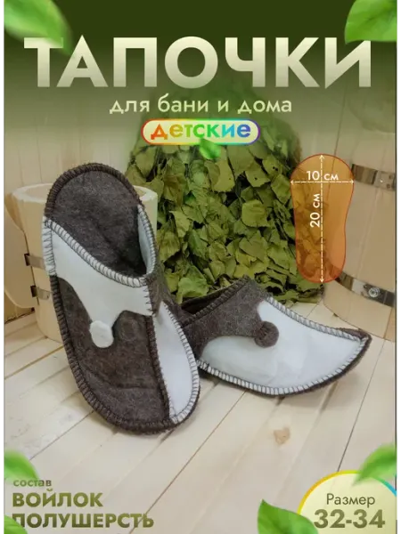 Жар-Банька Тапочки для бани детские "Арлекин"