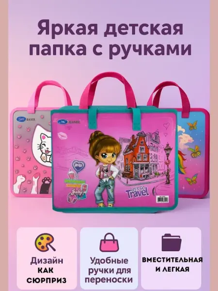 Бакуся Детская папка-портфель с ручками для девочки