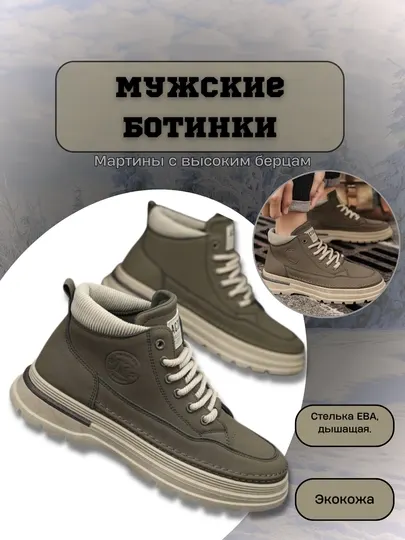 Мужские кроссовки-ботинки, мартинсы с высоким берцем