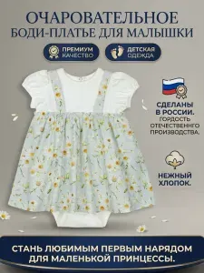 Боди для малышей Трифена платье-боди детское