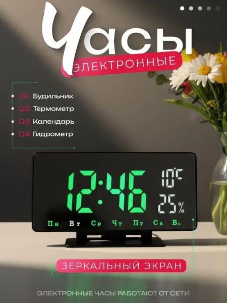 Часы- будильник электронные настольные