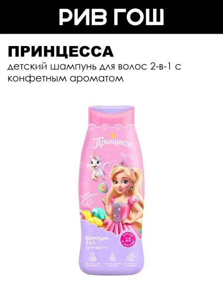 Принцесса Детский шампунь для волос Тутти-Фрутти 400 мл