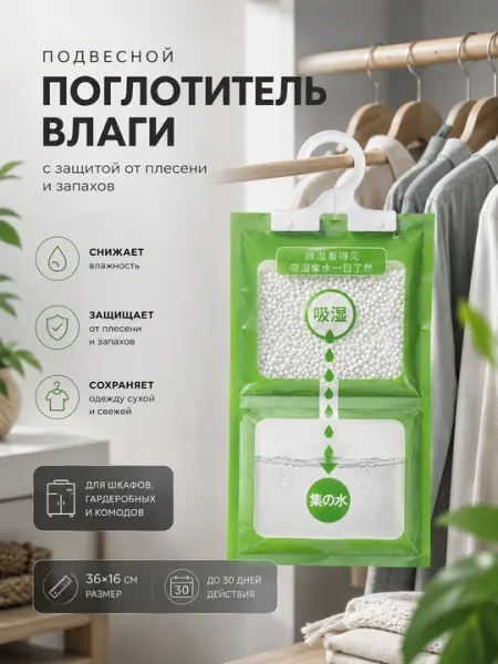 Поглотитель влаги, осушитель воздуха