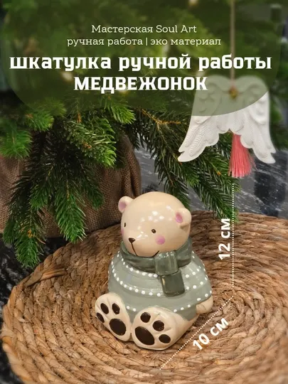 Мишка-шкатулка из гипса в зимнем свитере