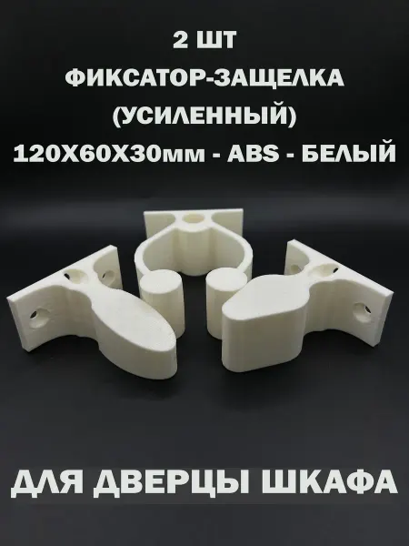 Универсальный фиксатор-защелка для дверцы шкафов