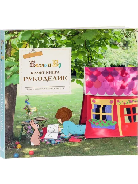 Книжный Дворик Крафт-книга. Рукоделие