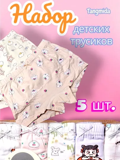 Набор детских хлопковых трусиков-шортиков для девочек, 5 шт, мягкие