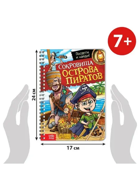 Интерактивная приключенческая книга-квест для детей