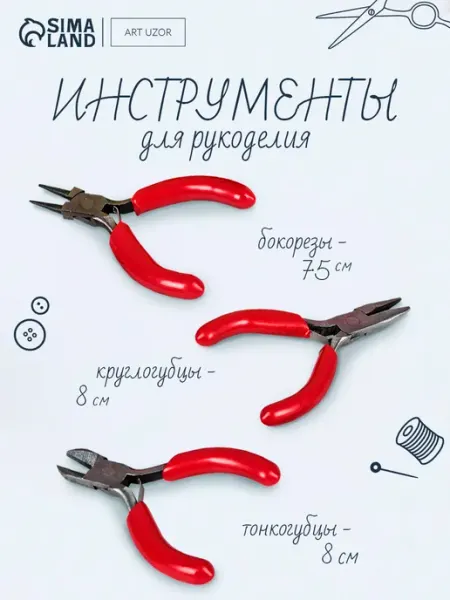Сима-Ленд & Арт Узор Набор инструментов для рукоделия