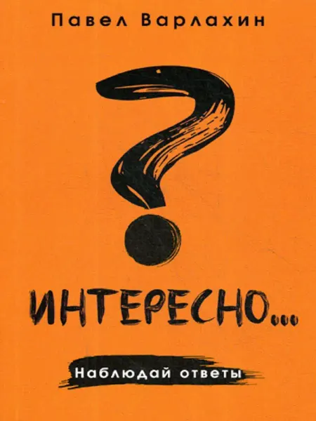 Омега-Л Интересно?. Наблюдай ответы