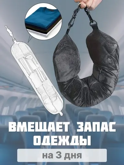 Многофункциональная подушка-сумка для поездок и отдыха
