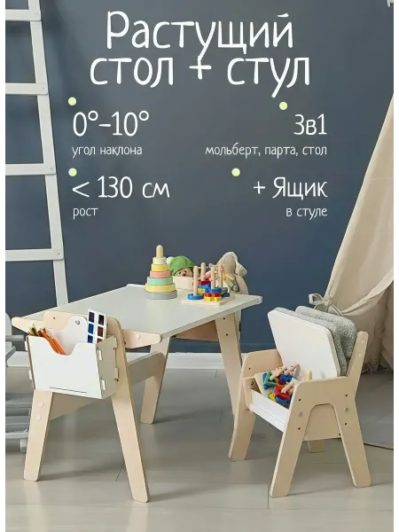 Детский растущий стол-мольберт и стул с подушкой "ТУ"