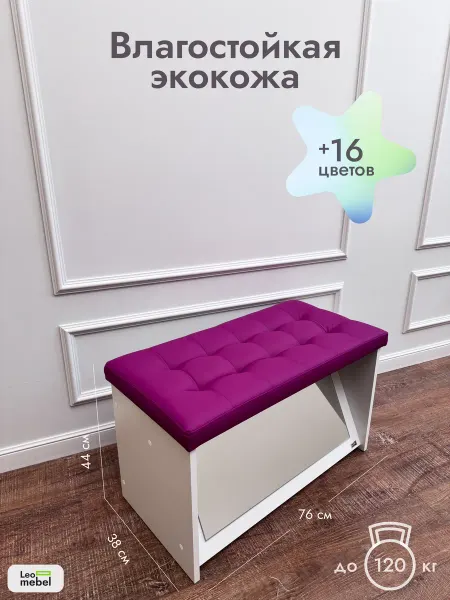 ПК-Леомебель Банкетка в прихожую с зеркалом экокожа