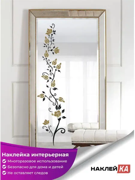 НАКЛЕЙ-КА Наклейки интерьерные большие на стену