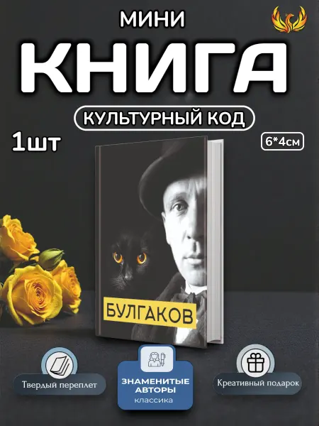 Магия Дзен Мини Книга-магнит Булгаков