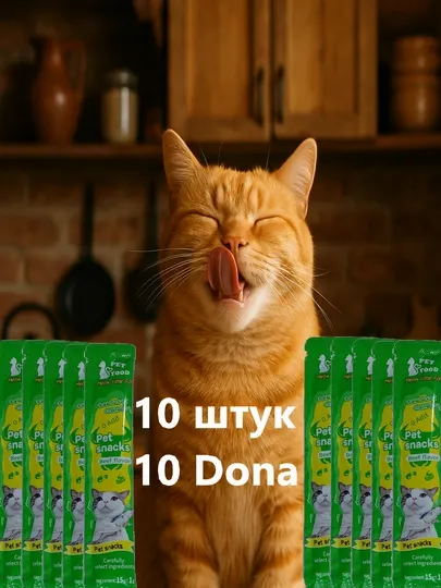 Лакомство для кошек "Мульти витаминное крем-лакомство", 5 шт по 15 гр