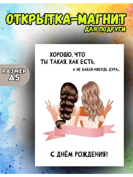 Розовый Гусь Прикольная открытка-магнит с Днем Рождения