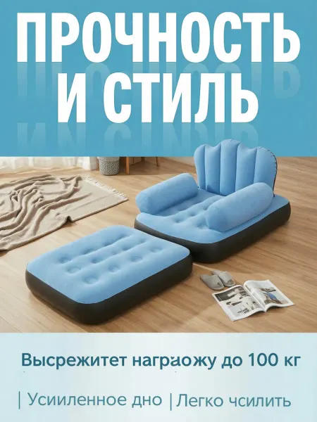 Надувной диван кресло-матрас два в одном