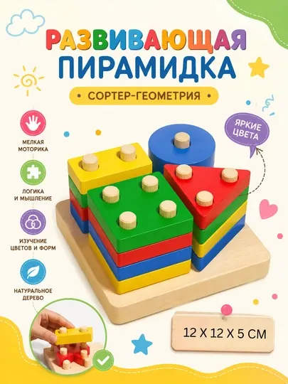 Деревянная развивающая игрушка-сортировщик Монтессори для детей