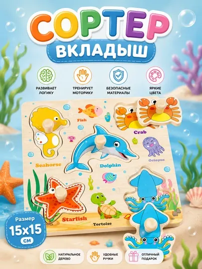 Деревянный сортер развивающая игрушка-головоломка для детей