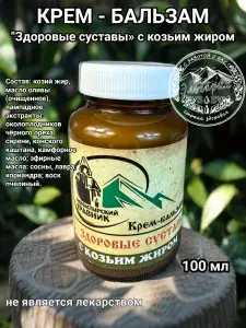 Крем-бальзам с козьим жиром. Монастырский травник.