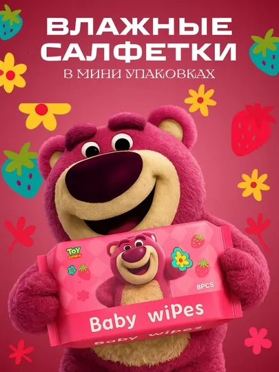 Влажные салфетки, мини упаковка