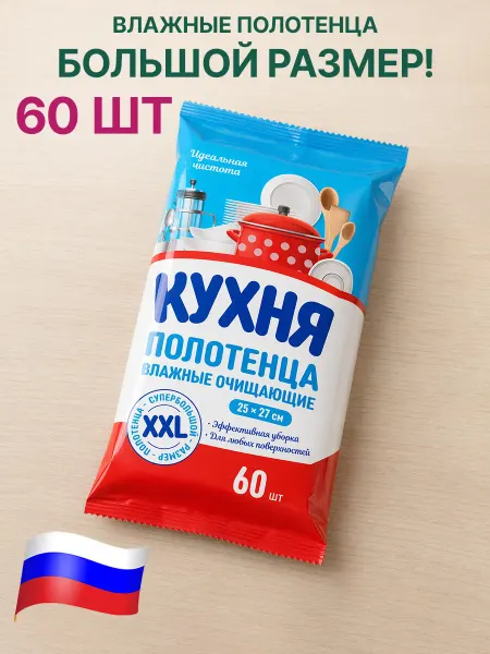 GT Влажные салфетки полотенца для уборки 60 шт