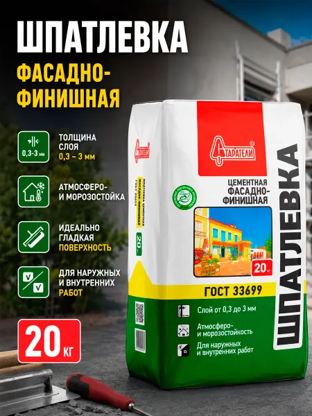 Старатели Шпатлевка для стен цементная Фасадно-финишная 20 кг белая