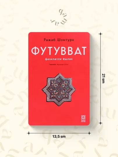 Ражаб Шонтурк: "Футувват — фазилатли ёшлик" (Маънавий-тарбиявий асар)