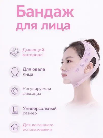 Маска-повязка для лица, бандаж для овала лица, универсальный размер
