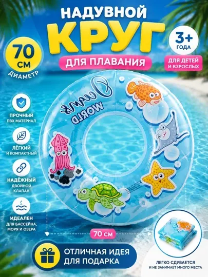 Детский надувной круг для плавания, круг-балон, круг для бассейна, плавкруг