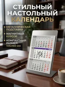 Металлический настольный календарь с магнитным сменным блоком и кольцом-курсором.