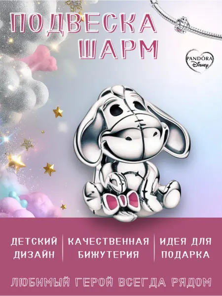 Нет бренда Шарм подвеска для браслета "ослик Иа-Иа"