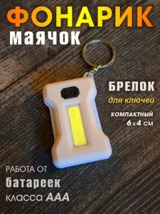 Фонарик брелок / подсветка для сумки / маячок / нежно-розовый