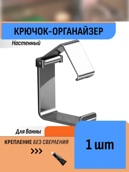 Шелфикс Настенный крючок-органайзер для ванной комнаты, кухни
