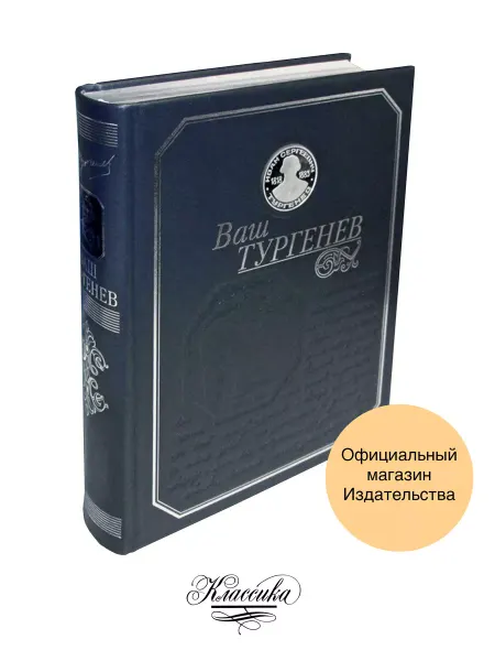 РИЦ Классика ВАШ ЧЕХОВ. Кожа. Серебро. Коллекционная книга-альбом