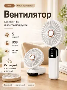 Настольный вентилятор портативный ручной вентилятор, перезаряжаемый, мини-вентилятор, подарки для мужчин и женщин, белый