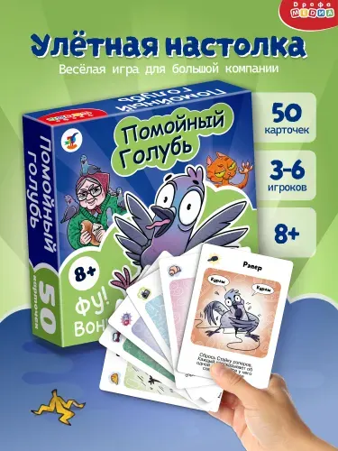 Настольная игра Дрофа-Медиа для компании детей и всей семьи. Помойный голубь