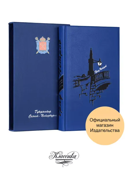 РИЦ Классика «Град Петров» Кожа. Коллекционная книга-альбом