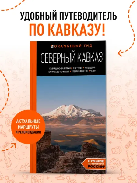 Эксмо Северный Кавказ Кабардино-Балкария, Дагестан, Ингушетия