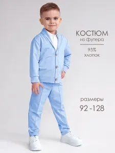 Шагаем вместе Костюм классический