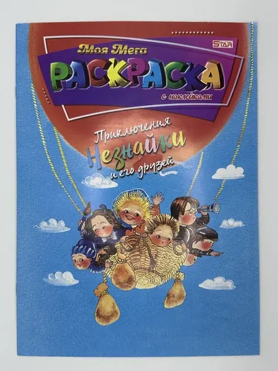 Детская раскраска для детей, развивающая книжка-раскраска для мальчиков и девочек