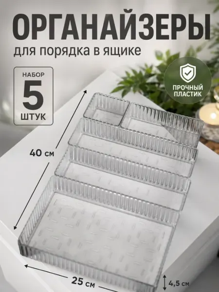 ВМЕСТИ Органайзер для косметики в ящик прозрачный