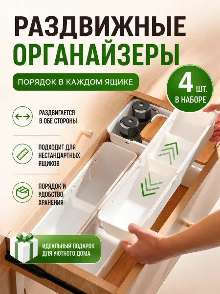ВМЕСТИ Раздвижной органайзер в ящик