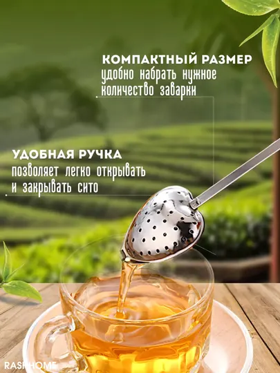 Заварочная ложка-фильтр в форме сердца из нержавеющей стали с длинной ручкой